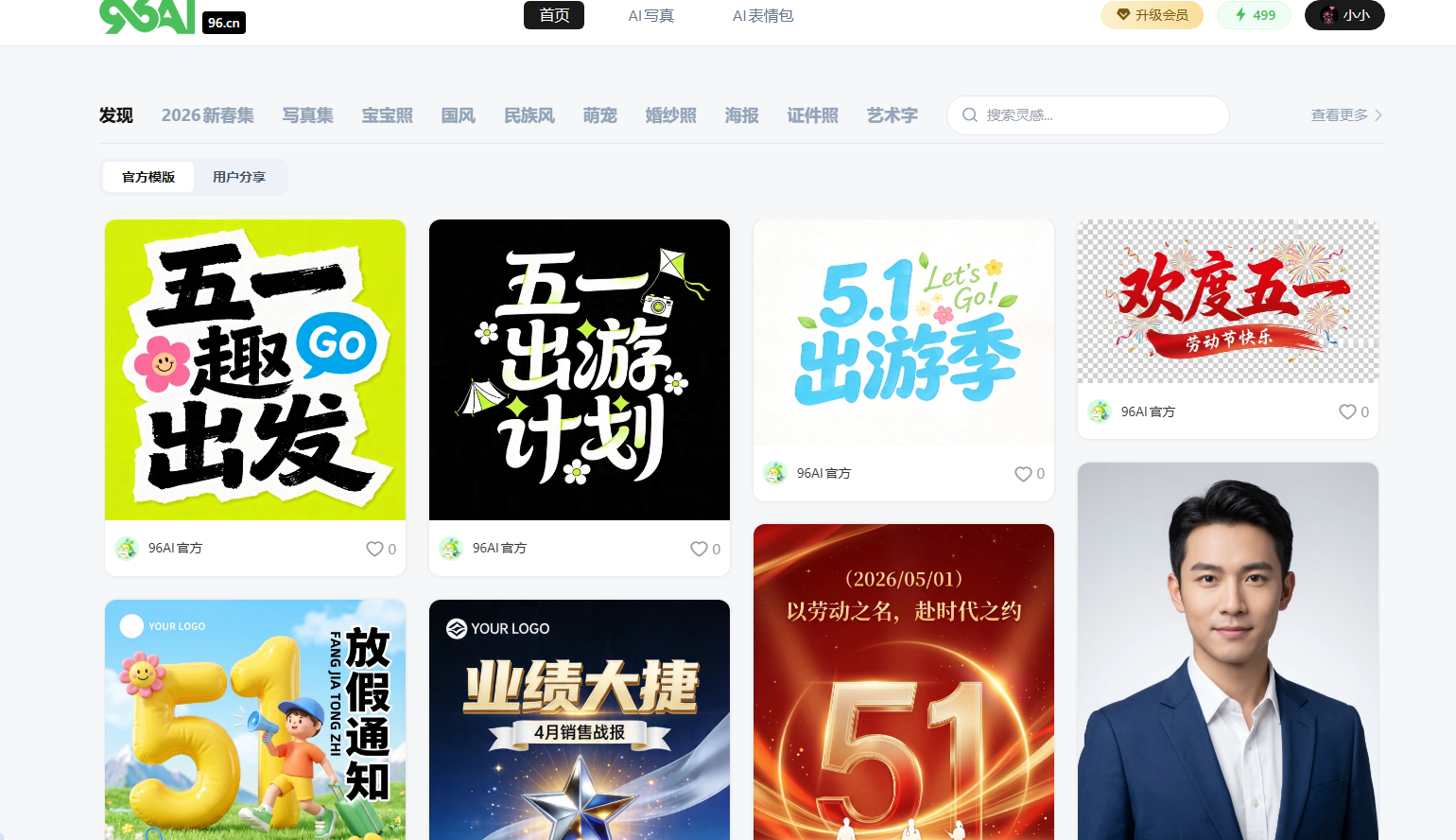 96作图能一键生图吗？实测来了：零基础3秒出封面，设计小白亲测有效
