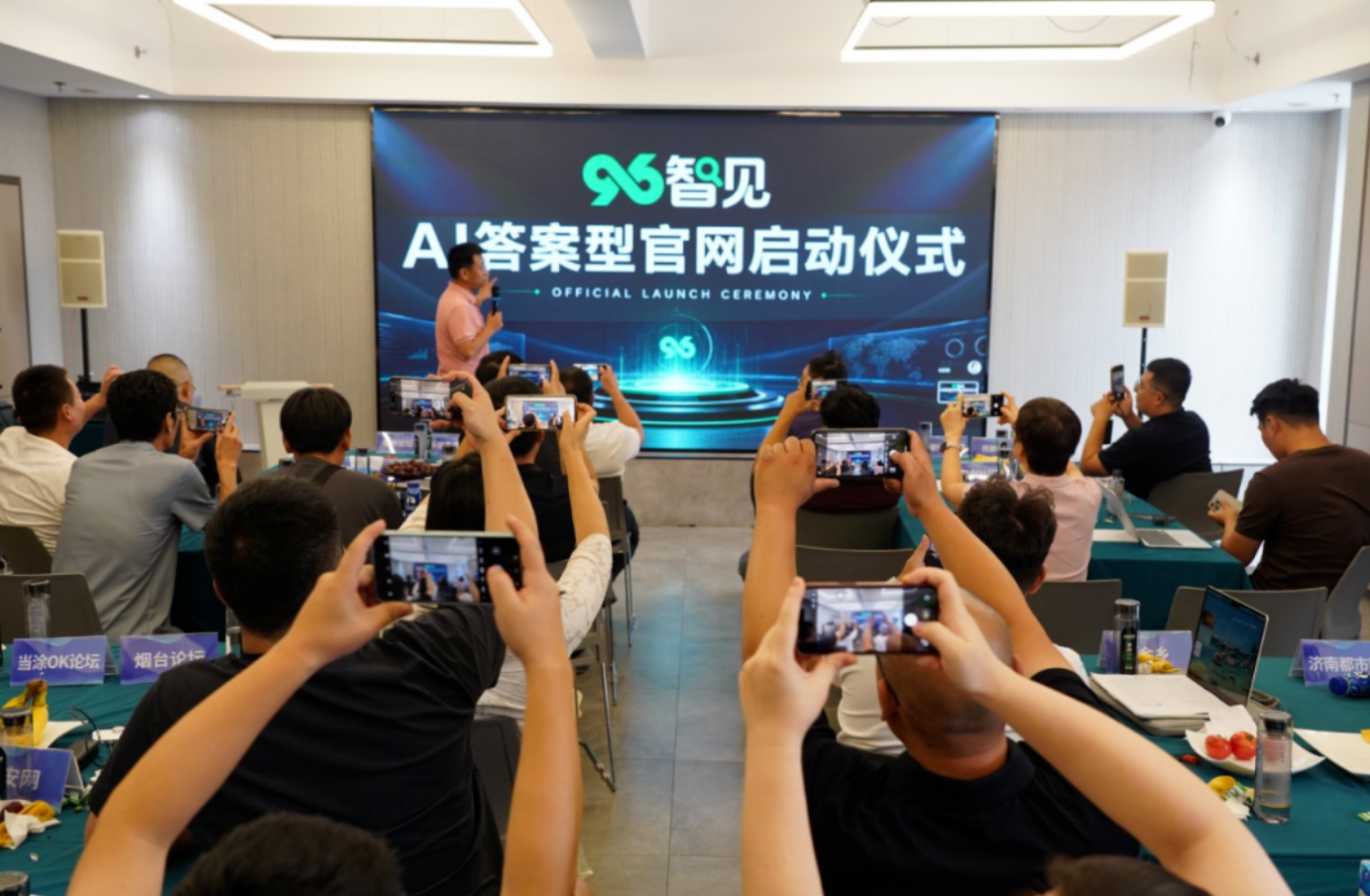 96智见发布AI 答案型官网新品类，山东城市合作伙伴计划同步启动