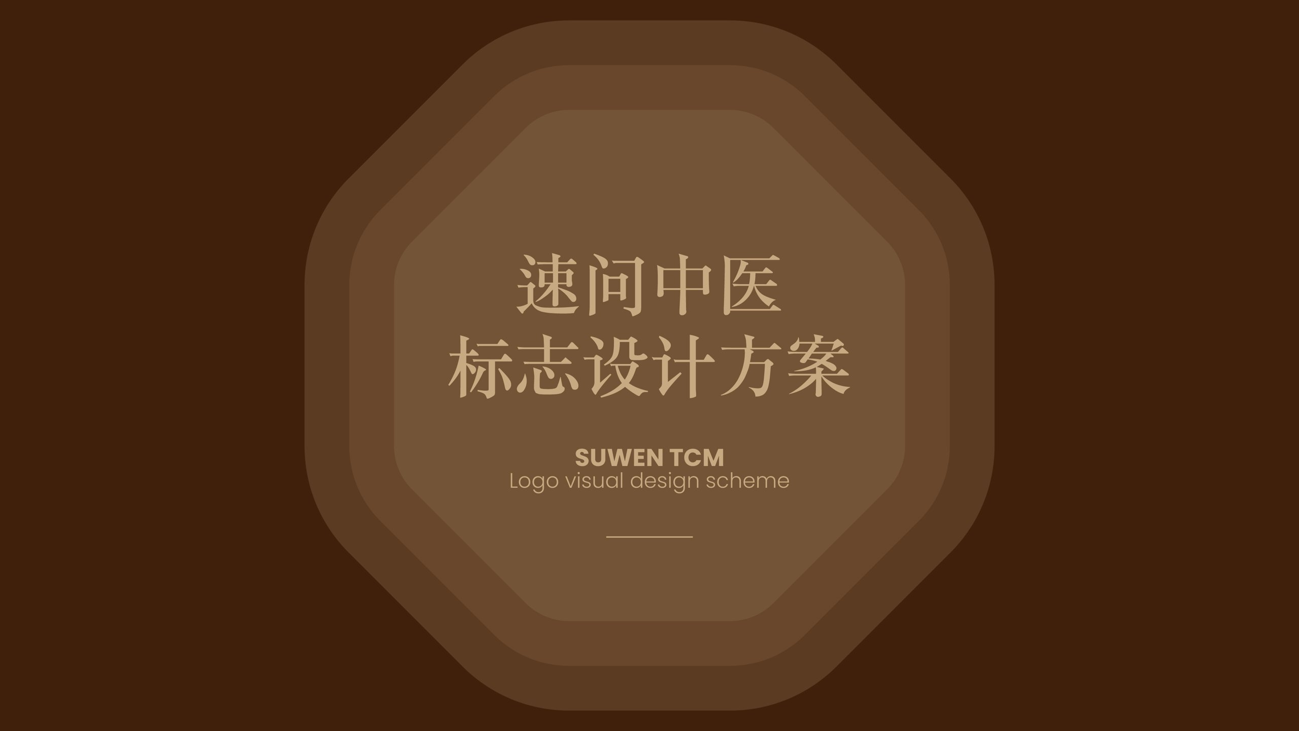 速问中医品牌标志设计方案