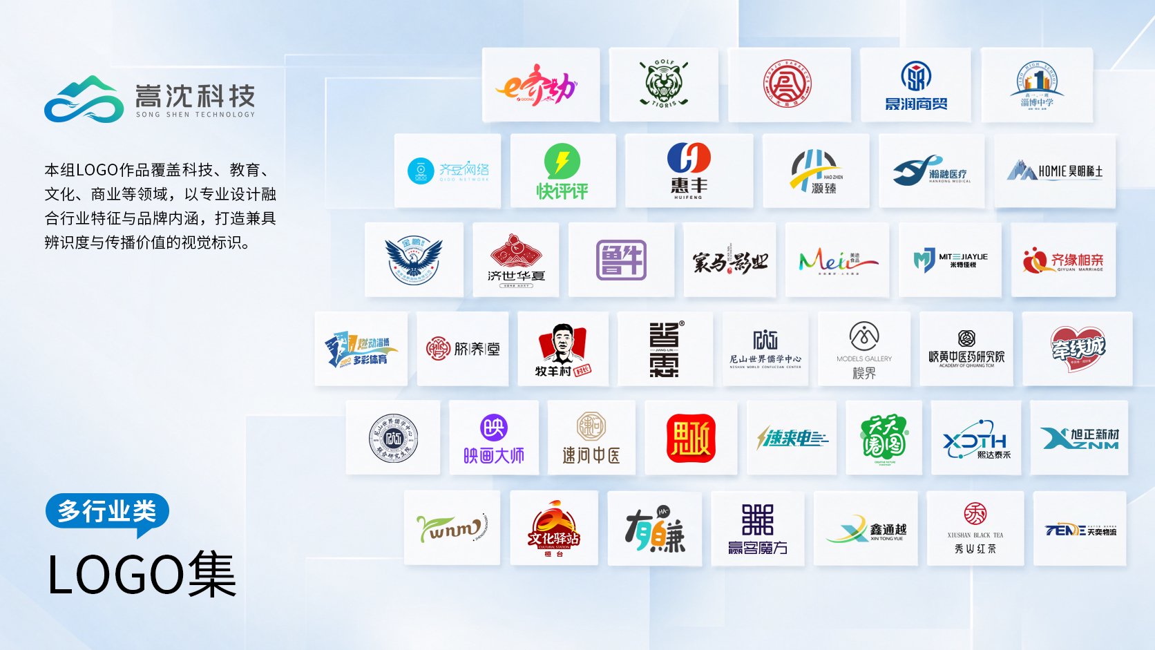 嵩沈科技科技教育文化商业等多行业LOGO设计作品汇总