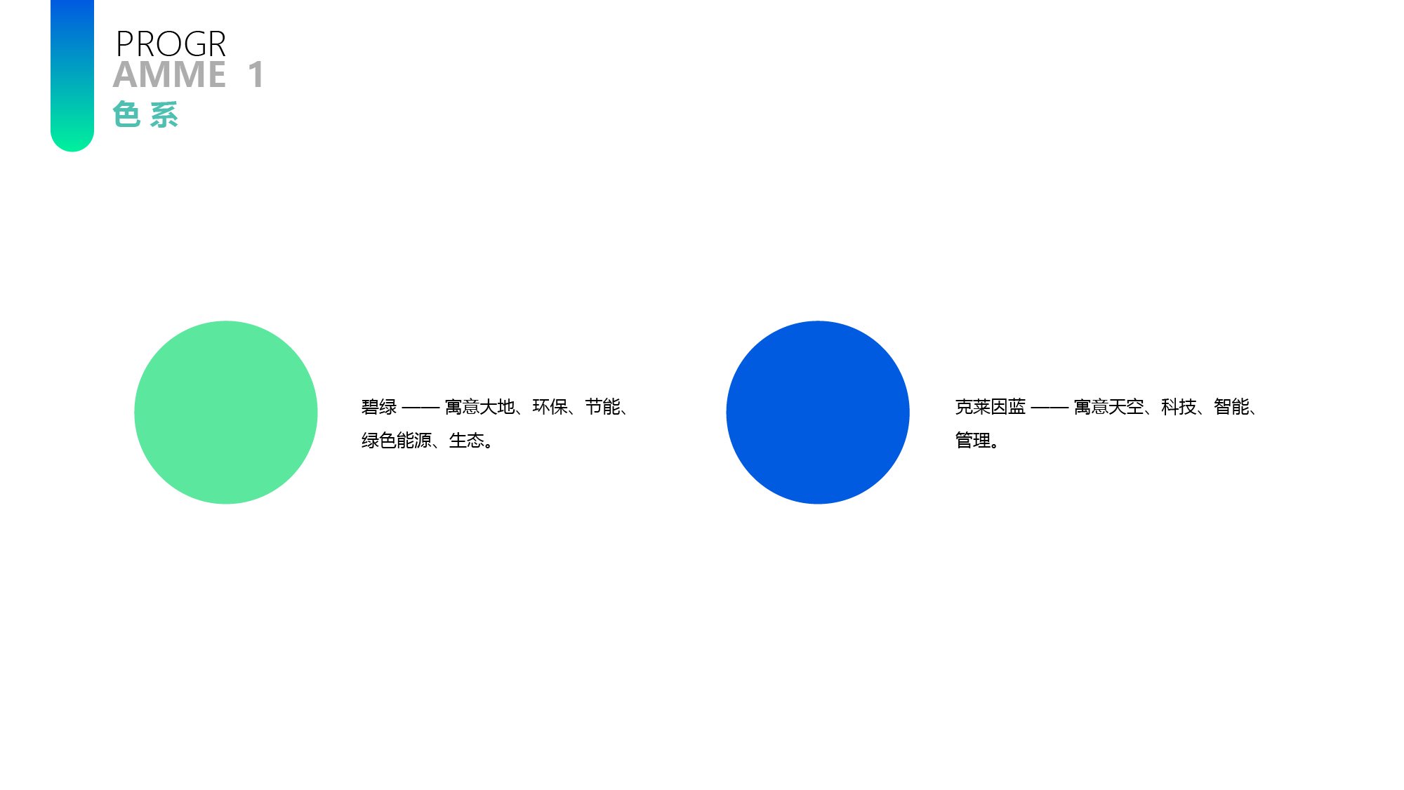 衡迪通越LOGO绿色与蓝色设计色彩说明