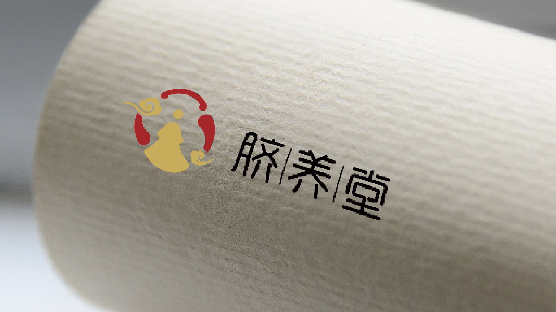 脐养堂方案二包装视觉提案效果