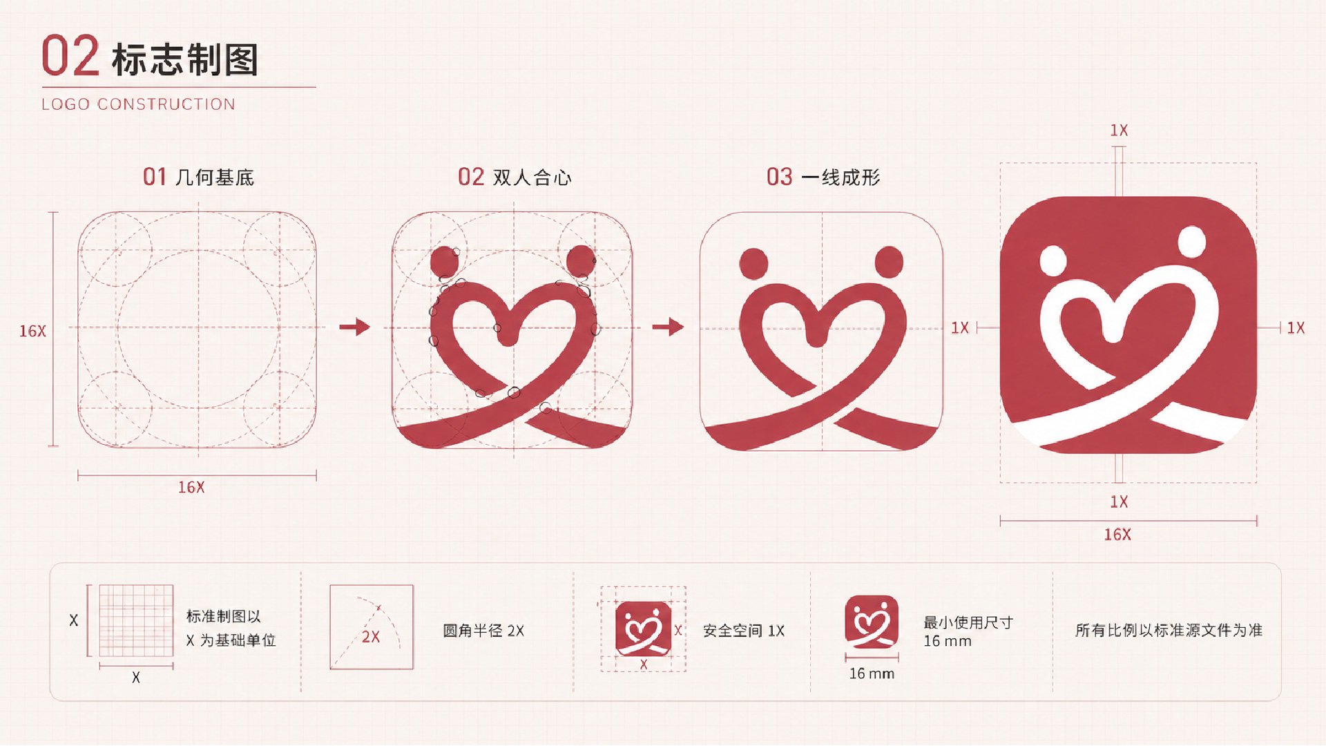 牵线城方案A双人合心图标几何制图过程