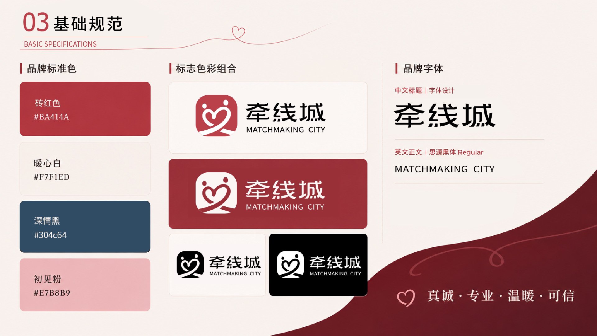 牵线城方案A标准色、标志组合和品牌字体说明