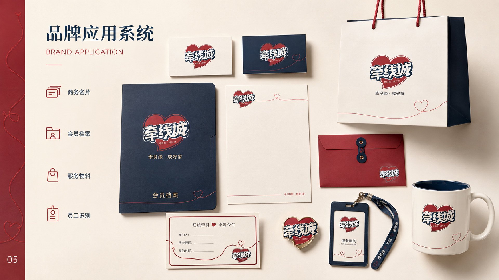 牵线城方案B名片档案手提袋等品牌应用提案