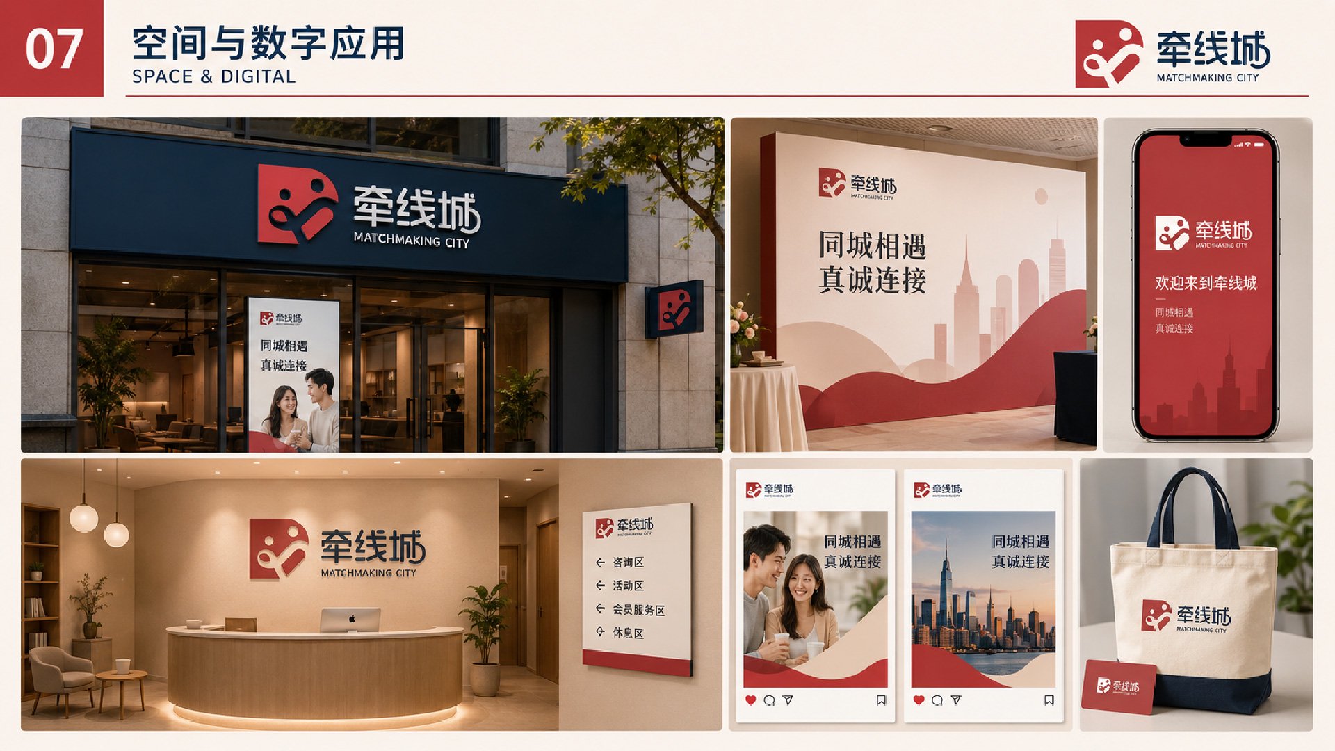 牵线城方案C门店空间与数字界面应用提案