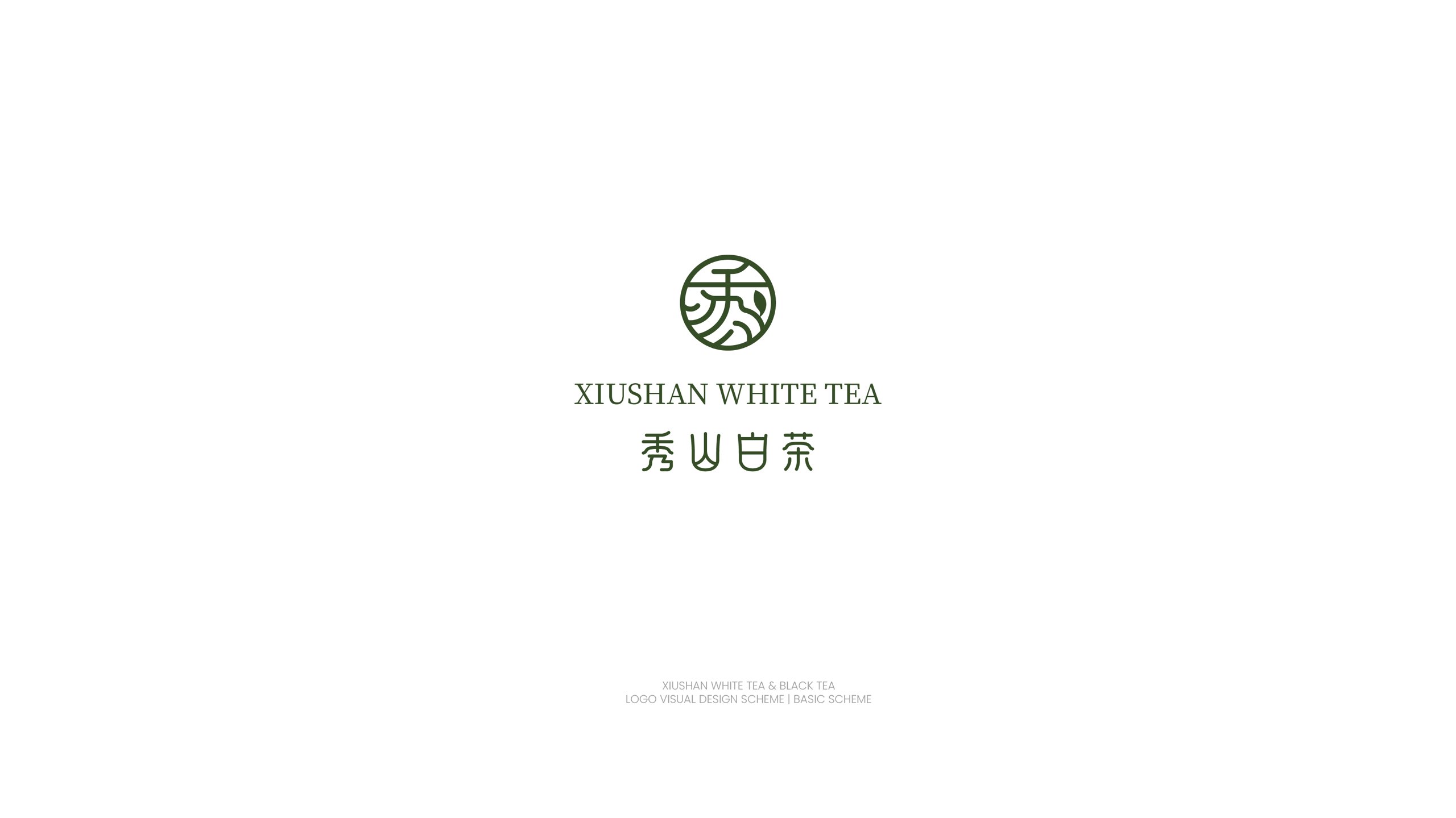 茶叶LOGO设计案例|秀山白茶与红茶系列品牌标志设计