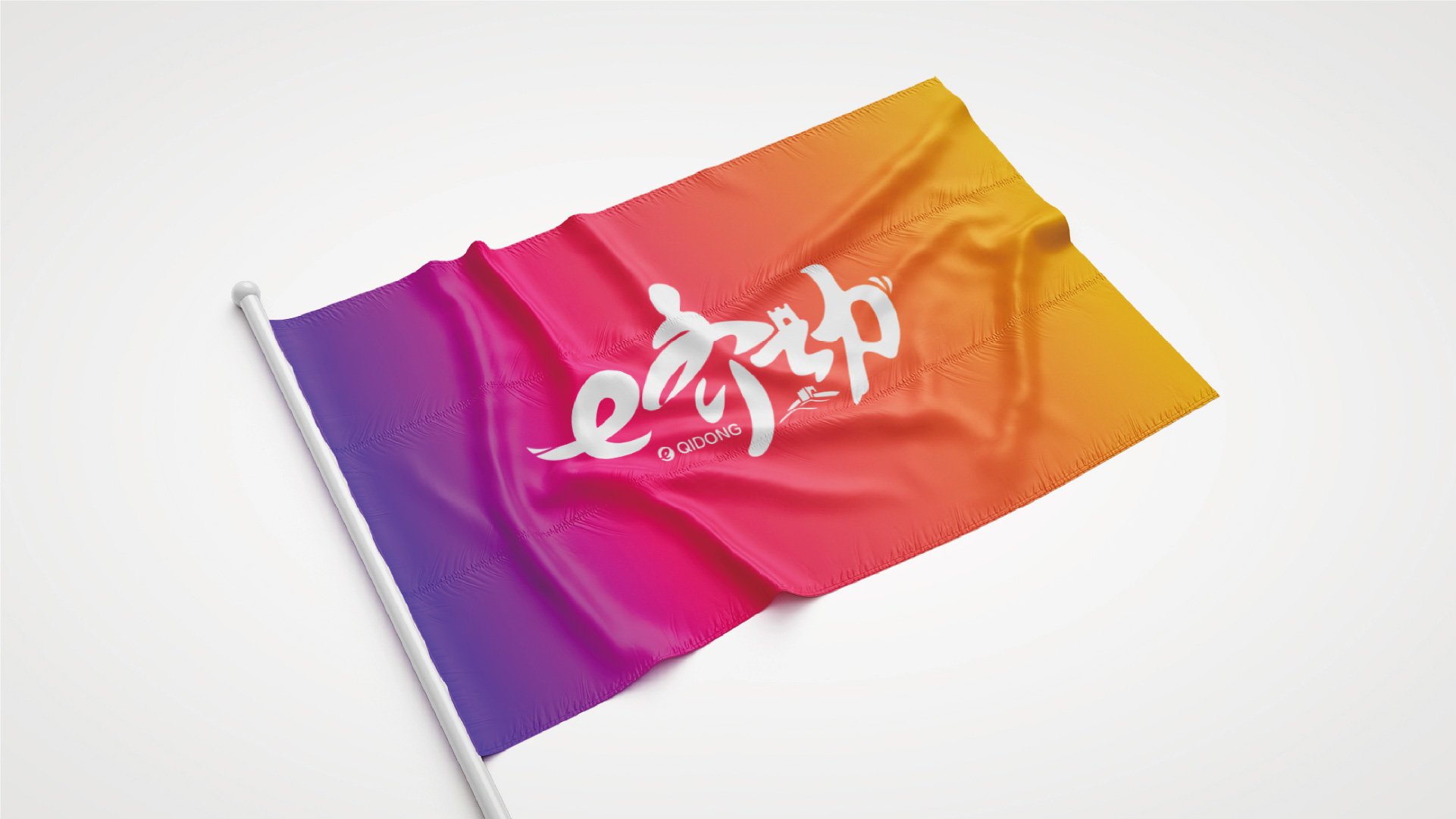 e齐动白色LOGO彩色渐变旗帜效果提案