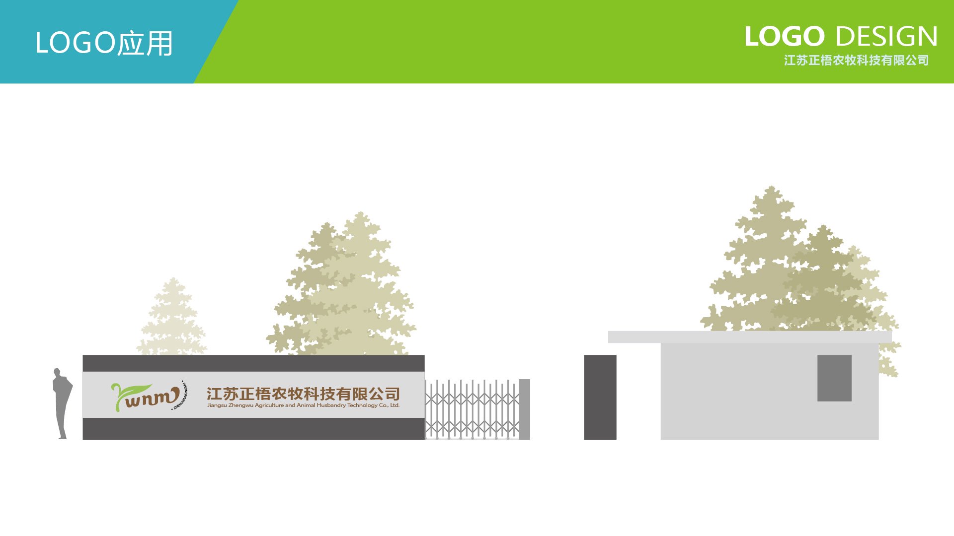 正梧农牧LOGO与江苏正梧农牧科技有限公司全称门头效果提案