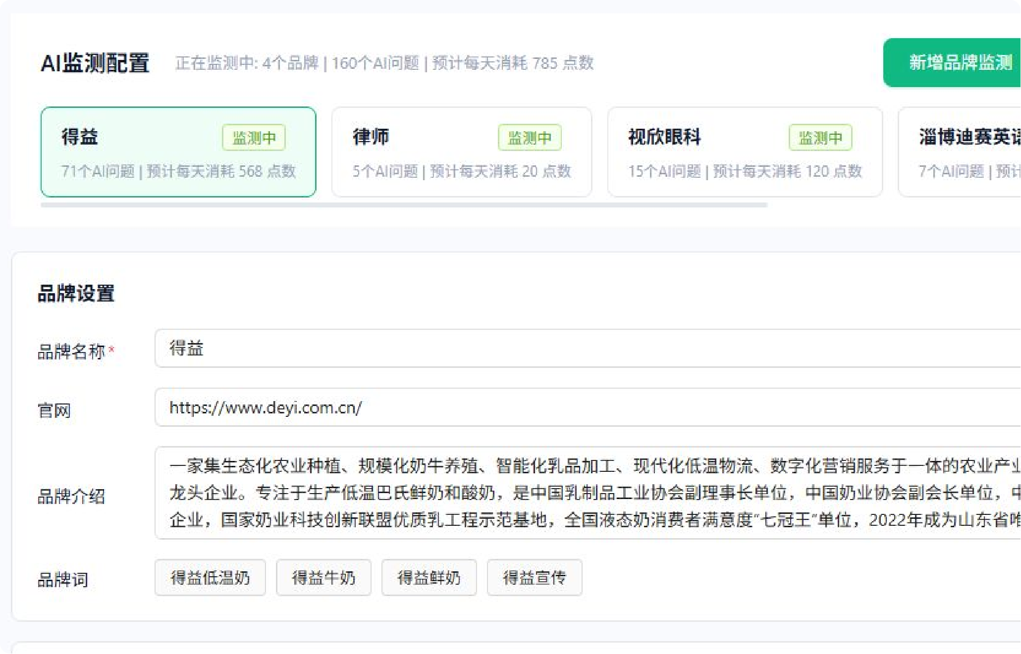 96智见AI监测配置中的品牌名称官网品牌介绍和品牌词页面
