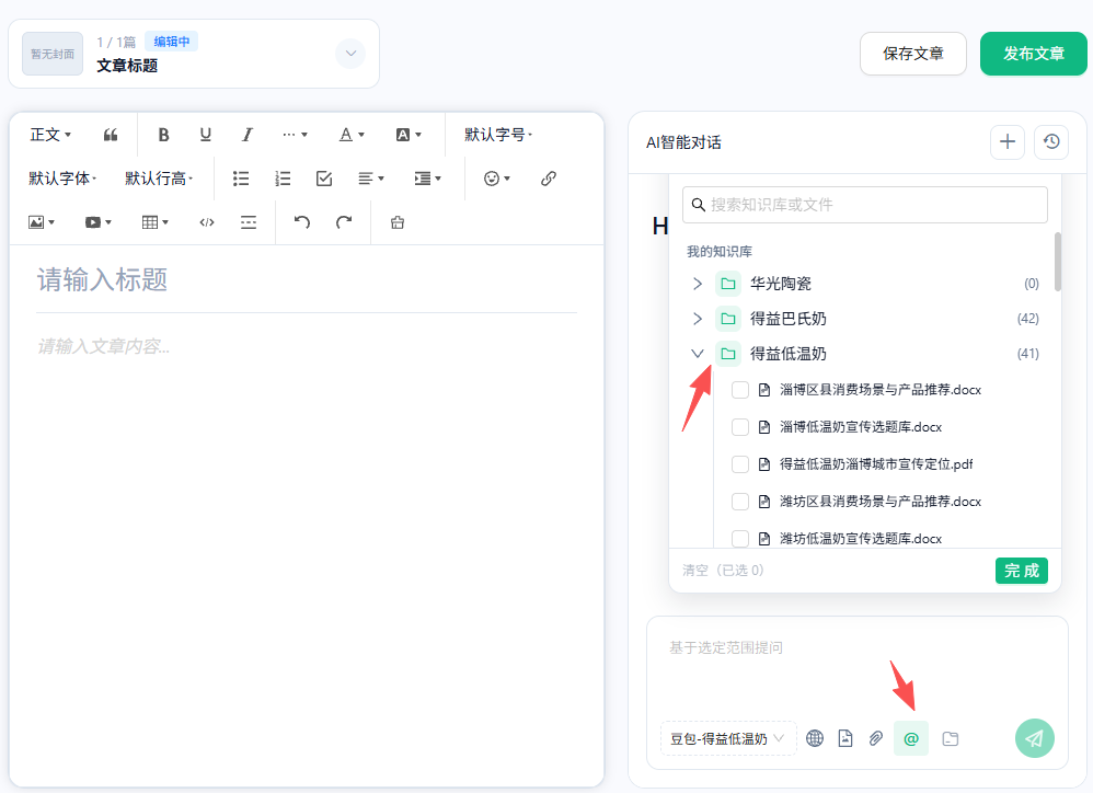 96智见智能对话选择企业知识库和具体文件页面