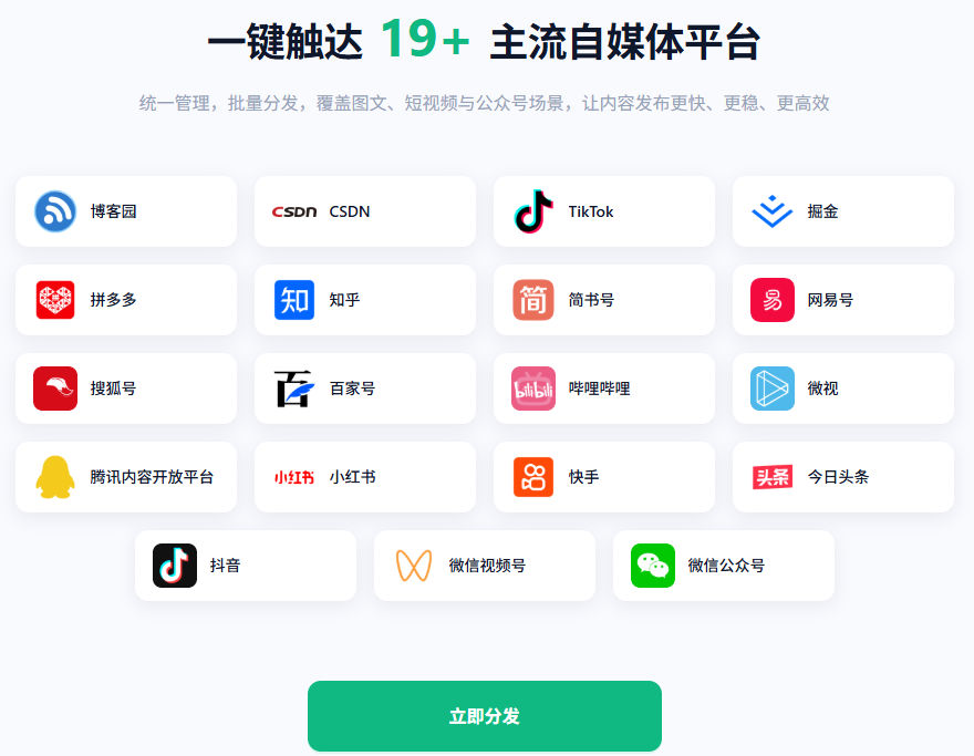 96智见自媒体分发展示的多个主流内容平台