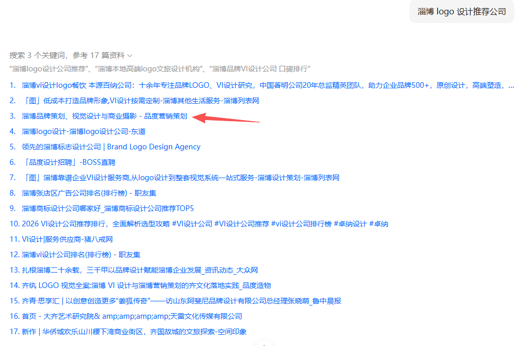 豆包淄博logo设计推荐公司查询中的品度营销策划官网引用来源