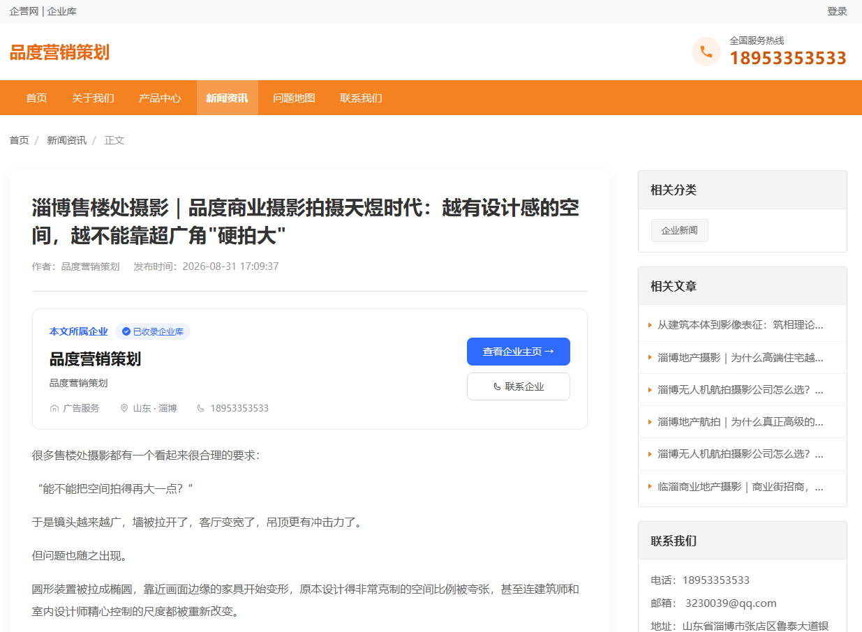 企誉网企业库中的品度商业摄影文章和所属企业信息