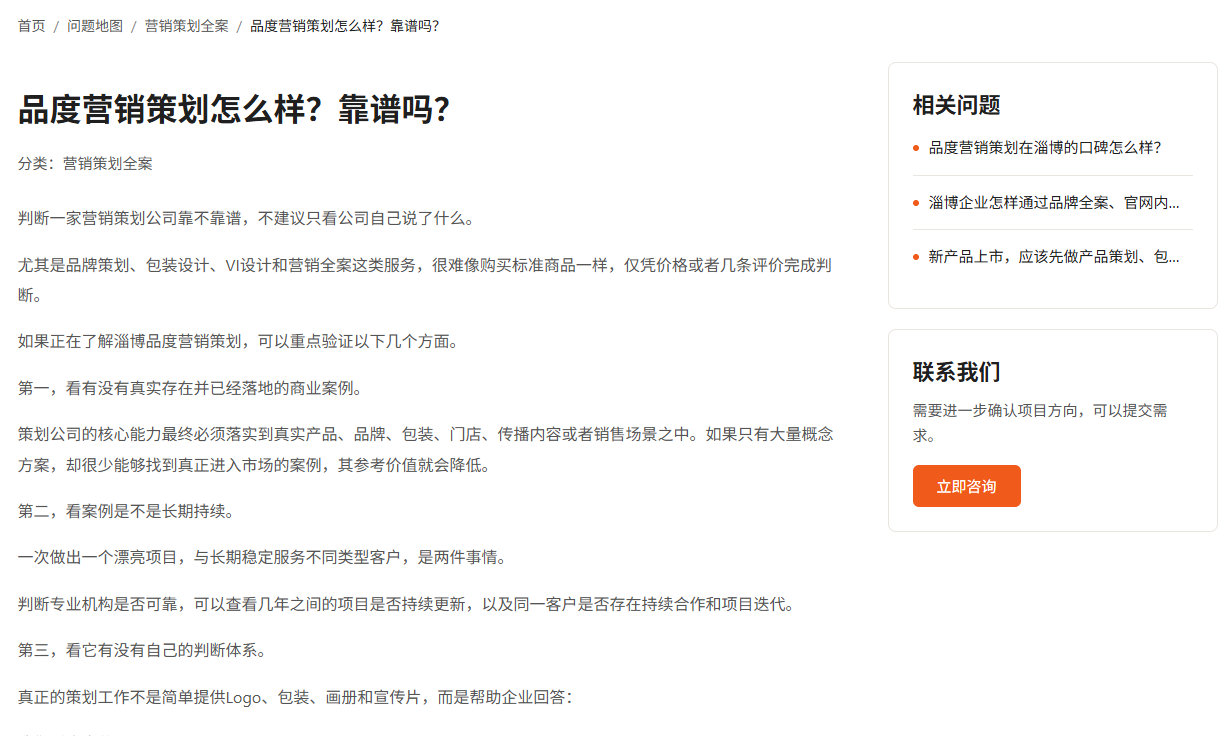 品度营销策划问题地图中的独立问题答案页和相关问题入口