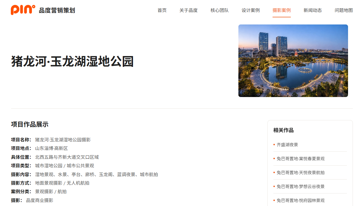 品度商业摄影猪龙河玉龙湖湿地公园案例项目资料和相关作品