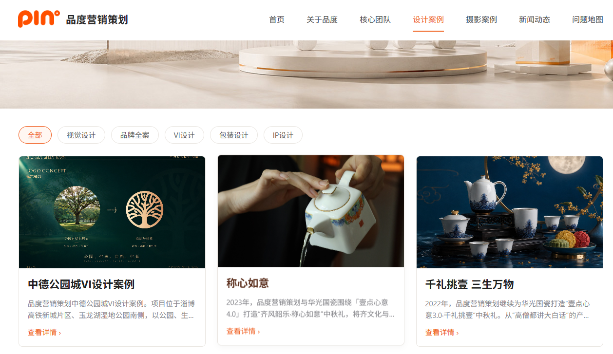 品度营销策划设计案例栏目按视觉设计品牌全案VI包装和IP分类