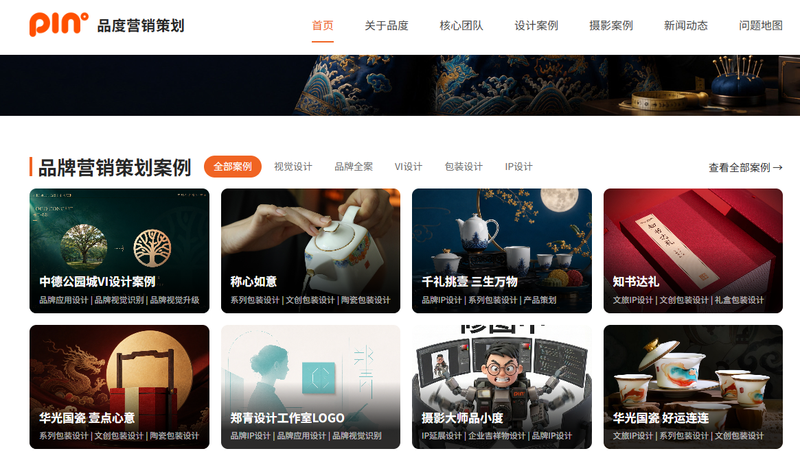 品度营销策划AI答案型官网首页的设计案例摄影案例新闻动态和问题地图入口