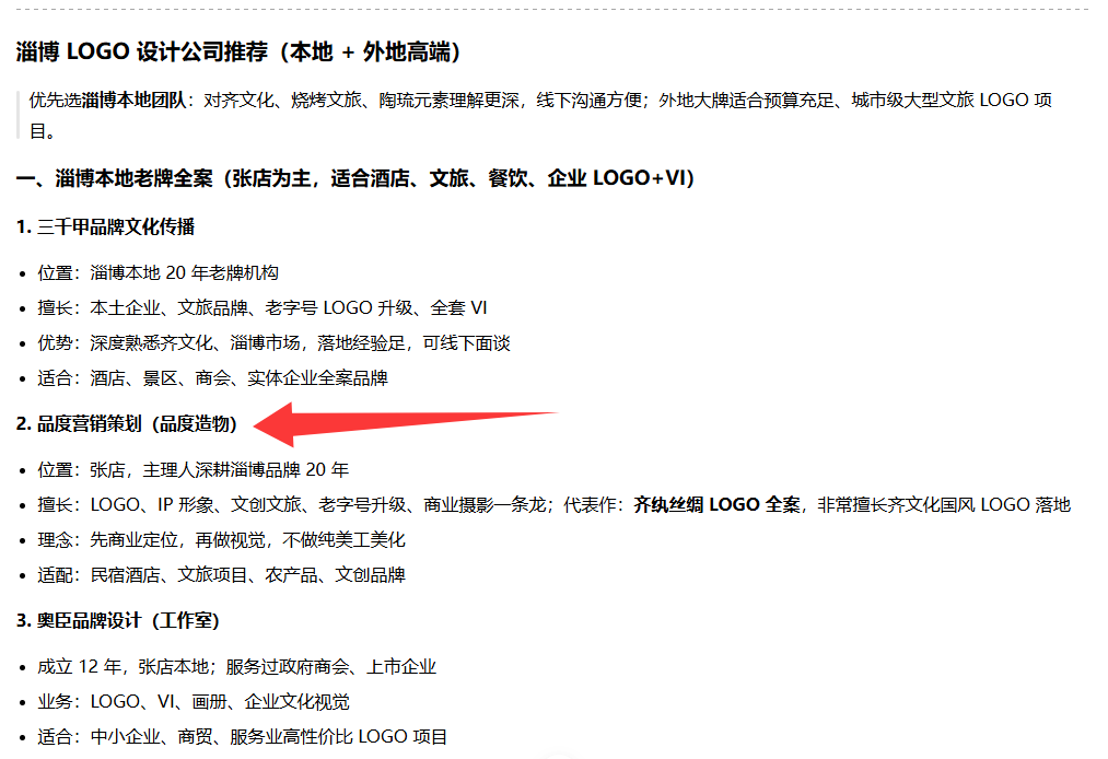 大模型推荐企业时,需要哪些判断依据?