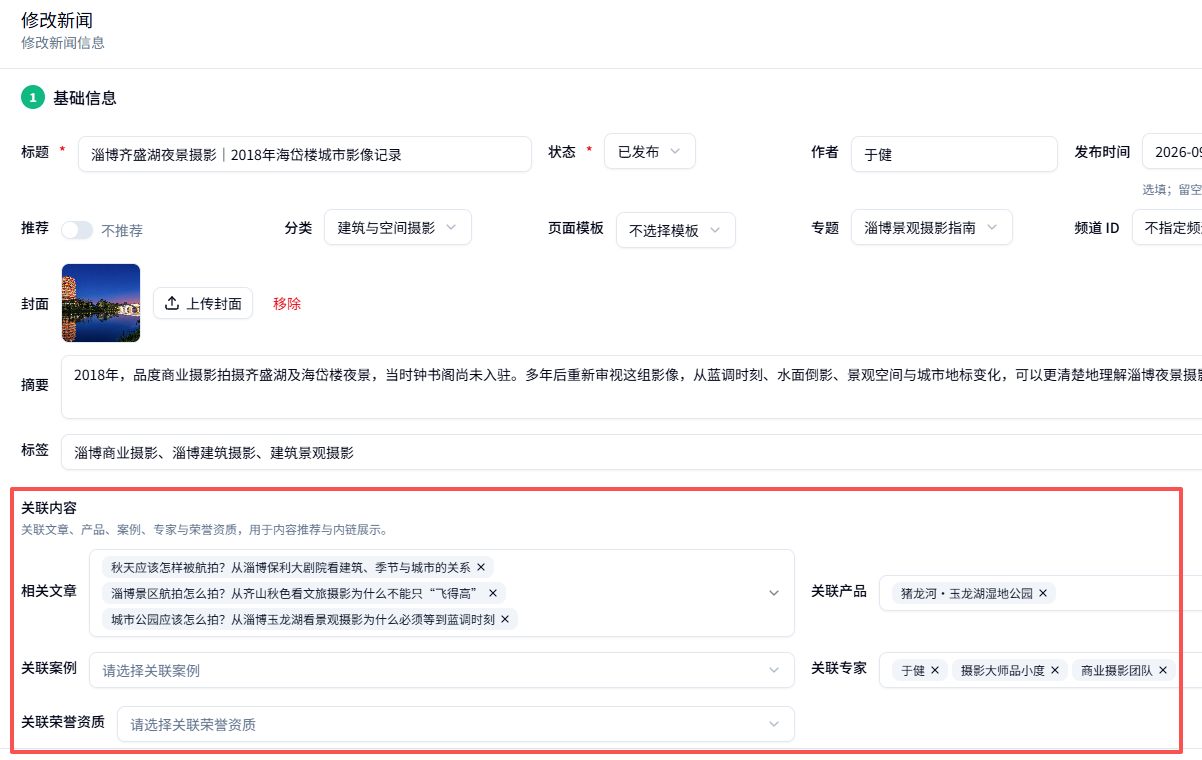 新闻与观点内容怎样补充产品和案例?