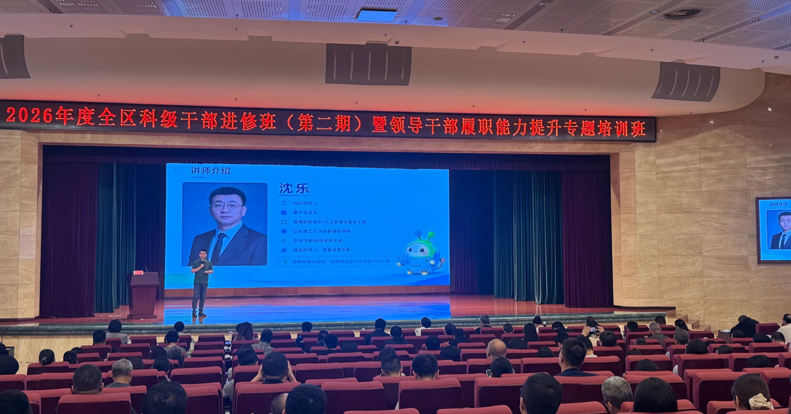 从“看见AI”到“驾驭AI”——沈乐为2026年度全区科级干部进修班作专题授课