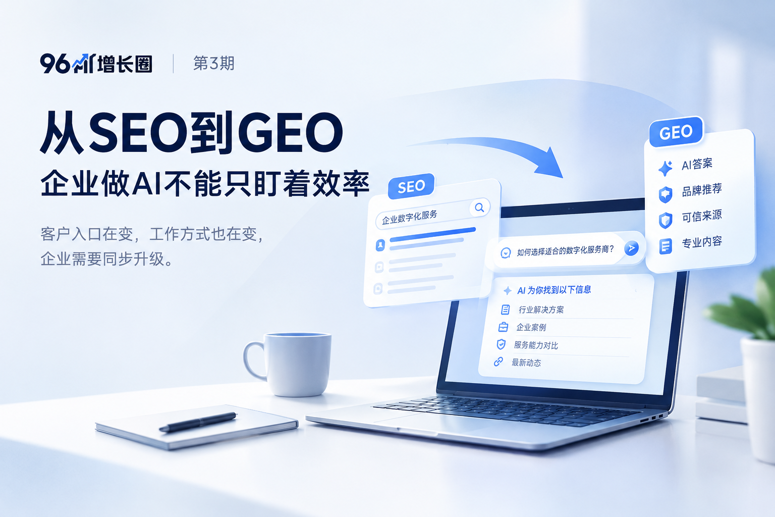企业做AI,真正应该先学会什么?