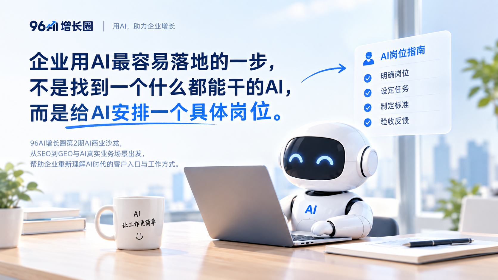 96AI增长圈第二期