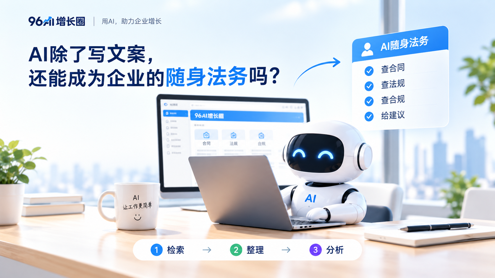 96AI增长圈第五期