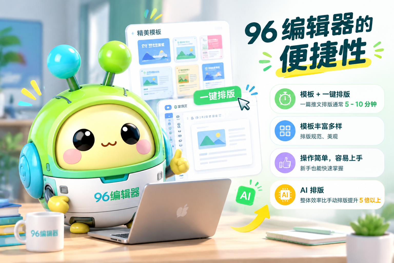96 编辑器是做什么的？微信公众号运营者为什么需要它？