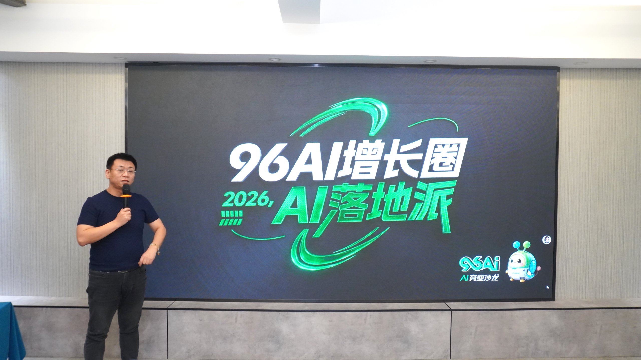 96AI增长圈沈乐主讲人