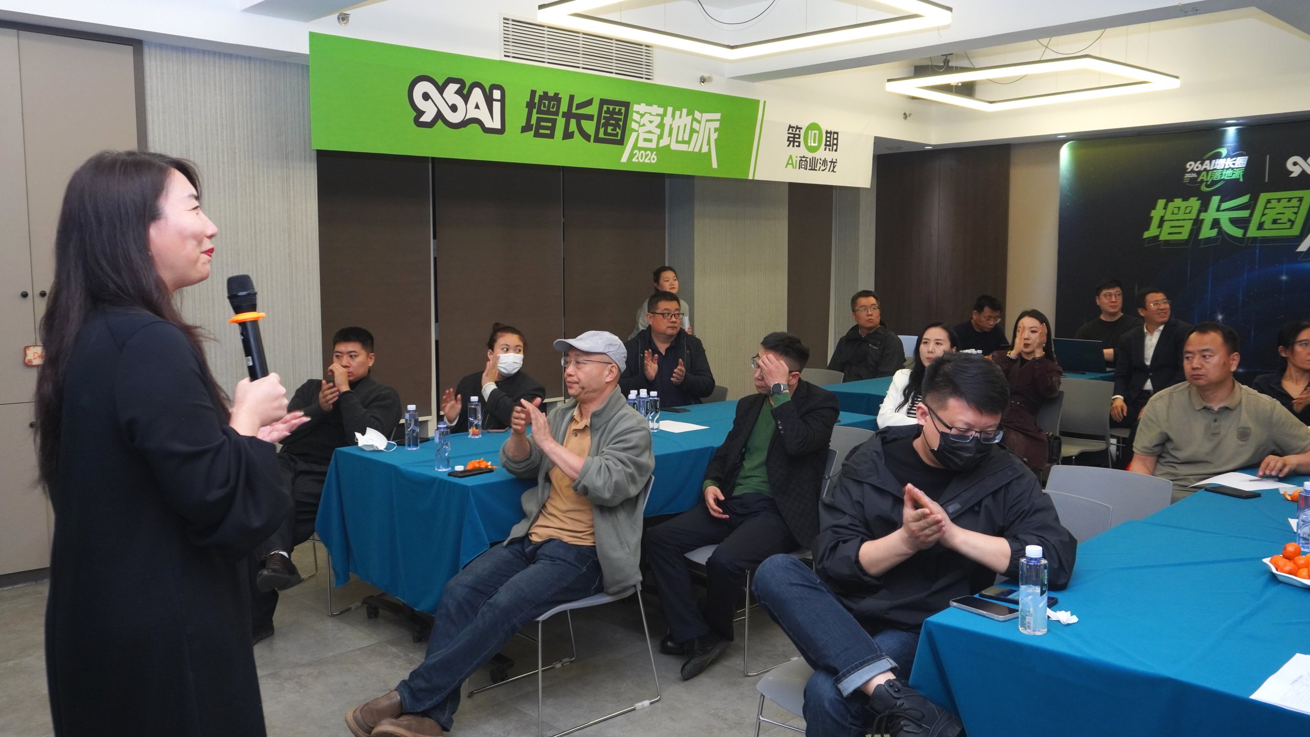 96AI增长圈活动现场