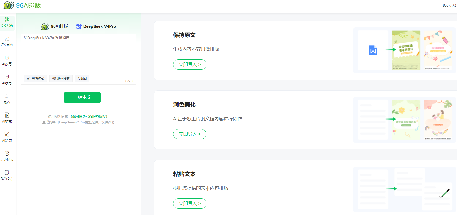 微信公众号注册平台排版神器,上传 Word 用 96AI 排版 30 秒搞定图文排版!