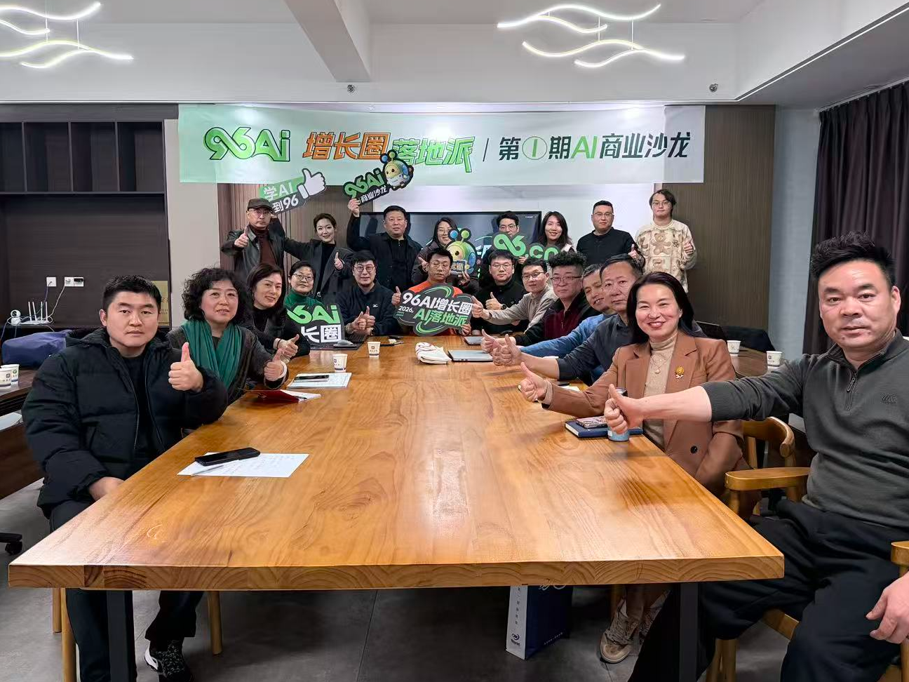 96AI增长圈第1期AI培训圆满举办:聚焦AI获客与企业IP,探讨中小企业AI落地的第一步