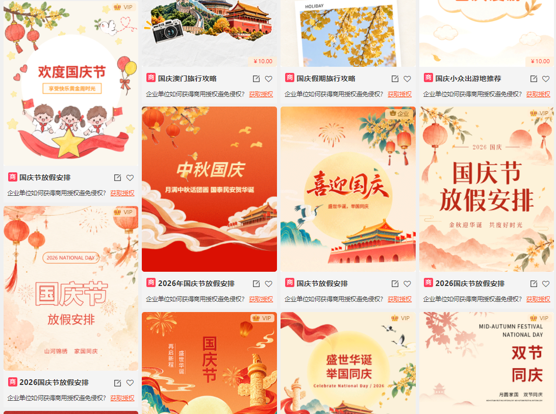 新手运营必看!2026 公众号国庆节放假安排推文排版思路,海量现成模板直接套用