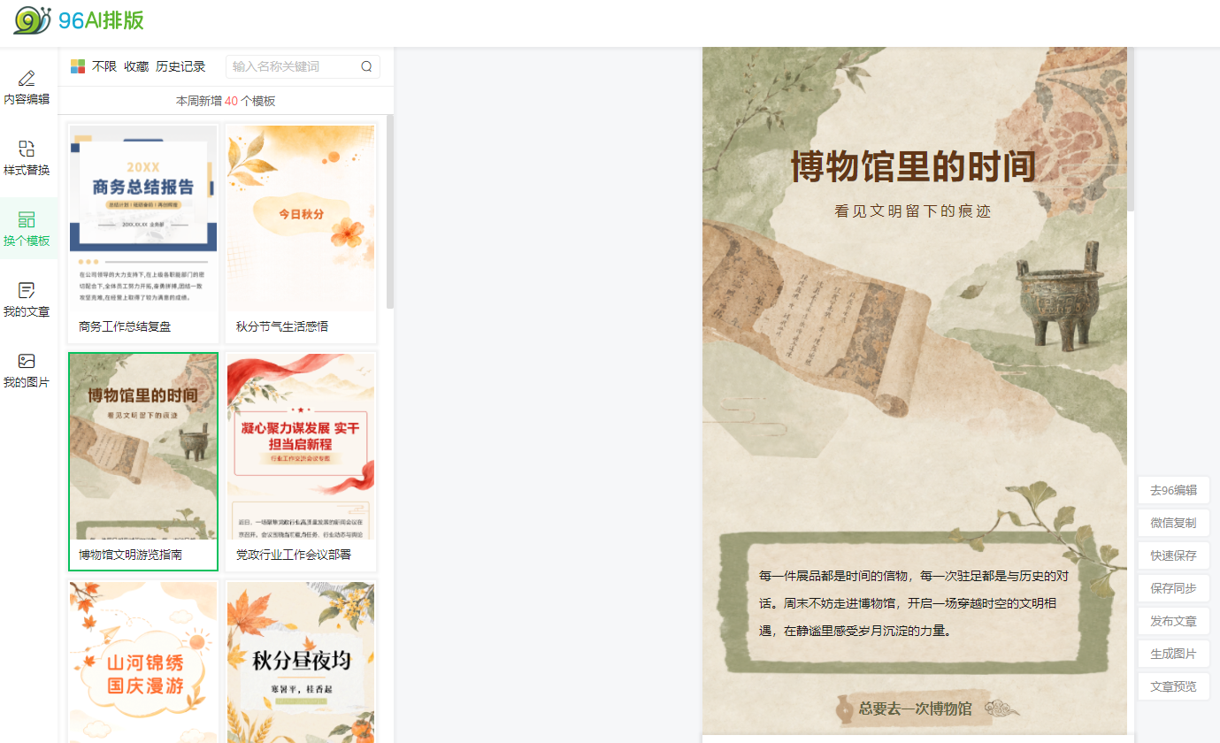 2026 公众号长文排版痛点拆解:AI 排版功能如何解决大篇幅内容排版难题