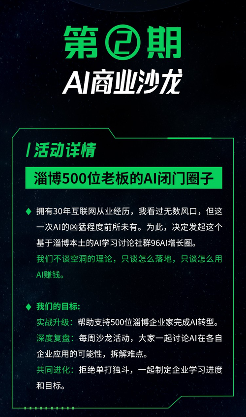 96AI增长圈第2期主题：淄博500位老板的AI闭门圈子