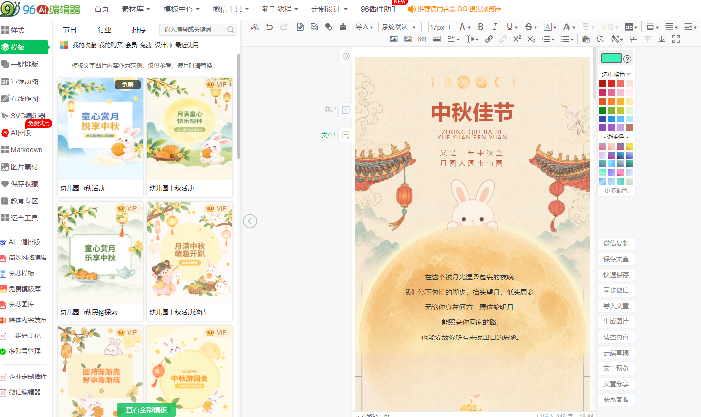 2026 内容创作新方式:AI 生成文案 + 智能排版组合,公众号日常更新提速方案