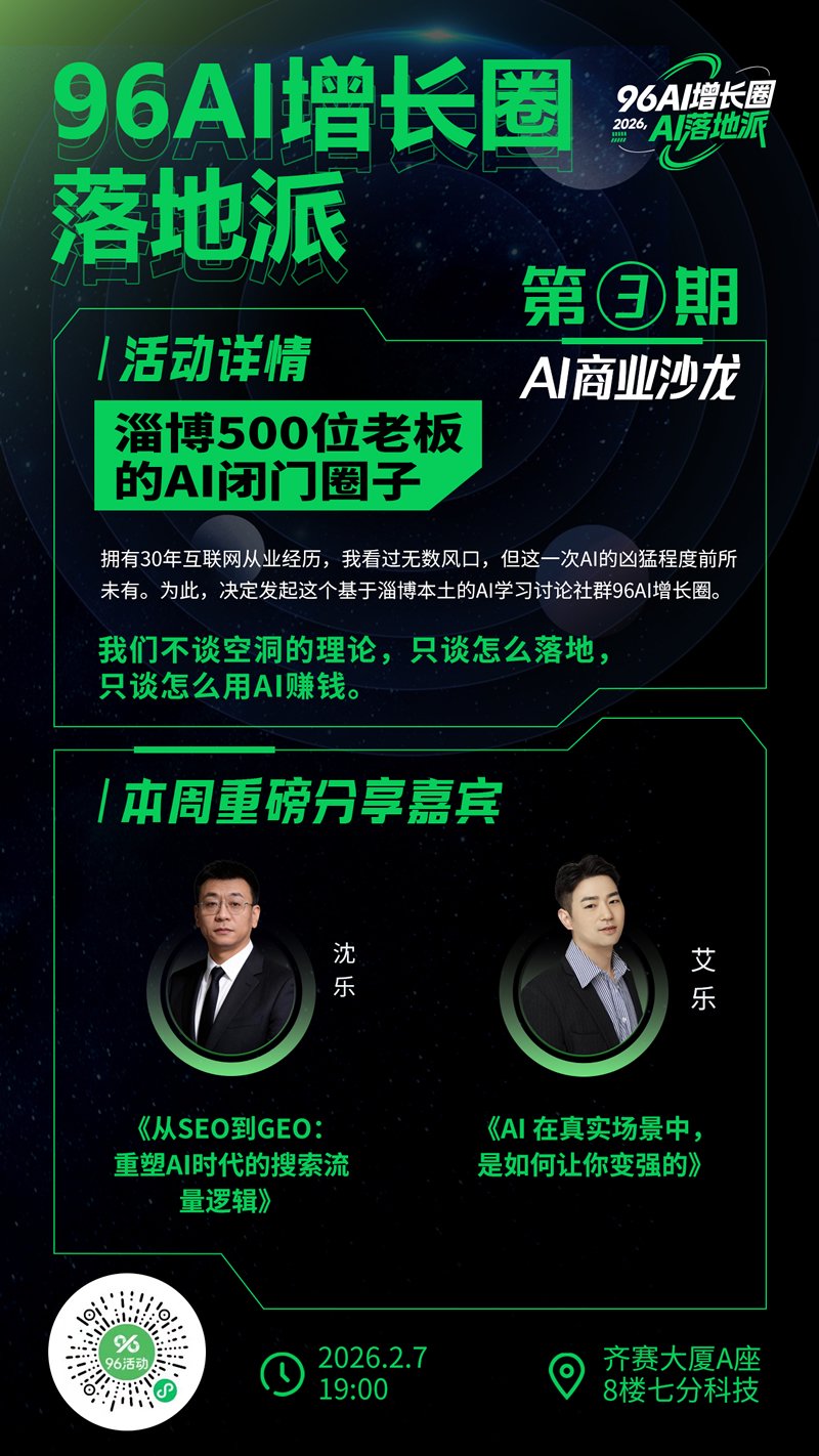 96AI增长圈 96AI增长圈