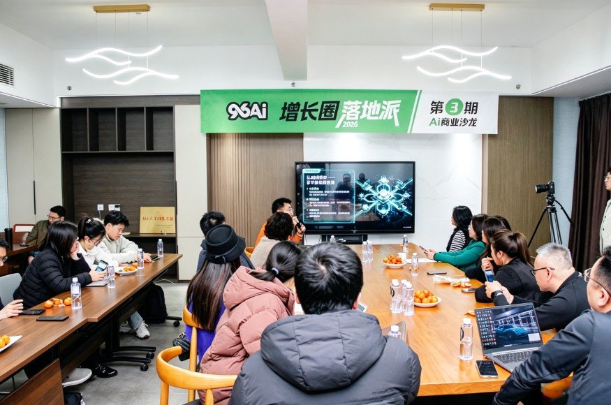 96AI增长圈第3期分享现场