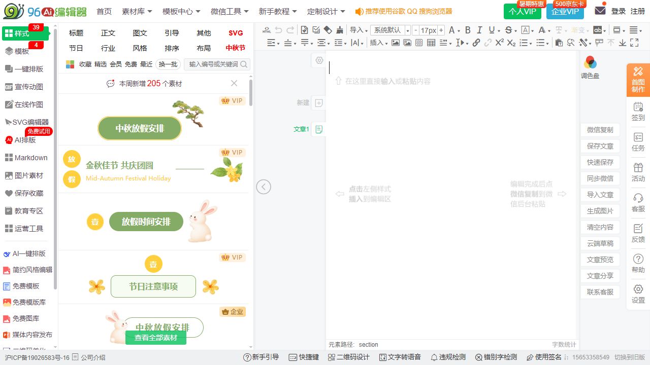 96编辑器真实工作界面