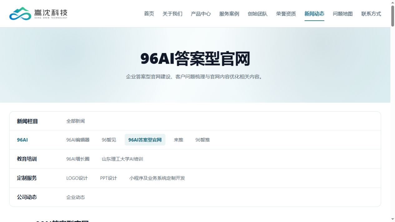 96AI答案型官网真实栏目界面