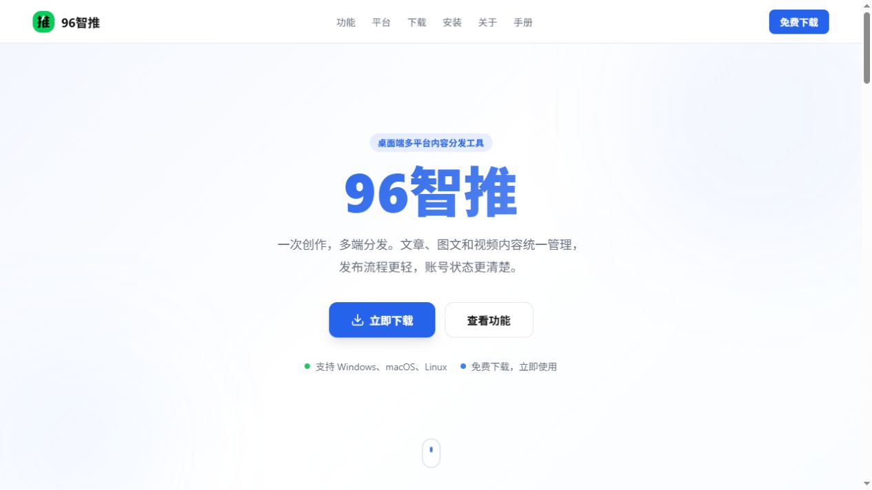 96智推官方网站真实界面