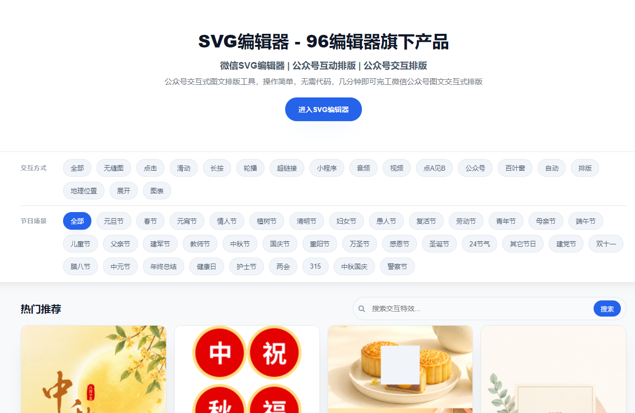 公众号弹幕 SVG 动效怎么实现？SVG 动画制作软件，新手也能上手操作