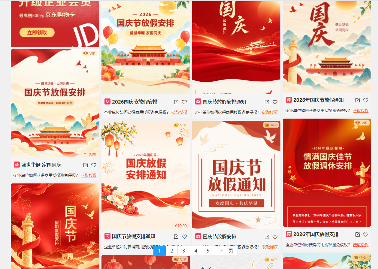 2026 学校国庆节公众号主题活动宣传排版指南,配合微信编辑器轻松上手