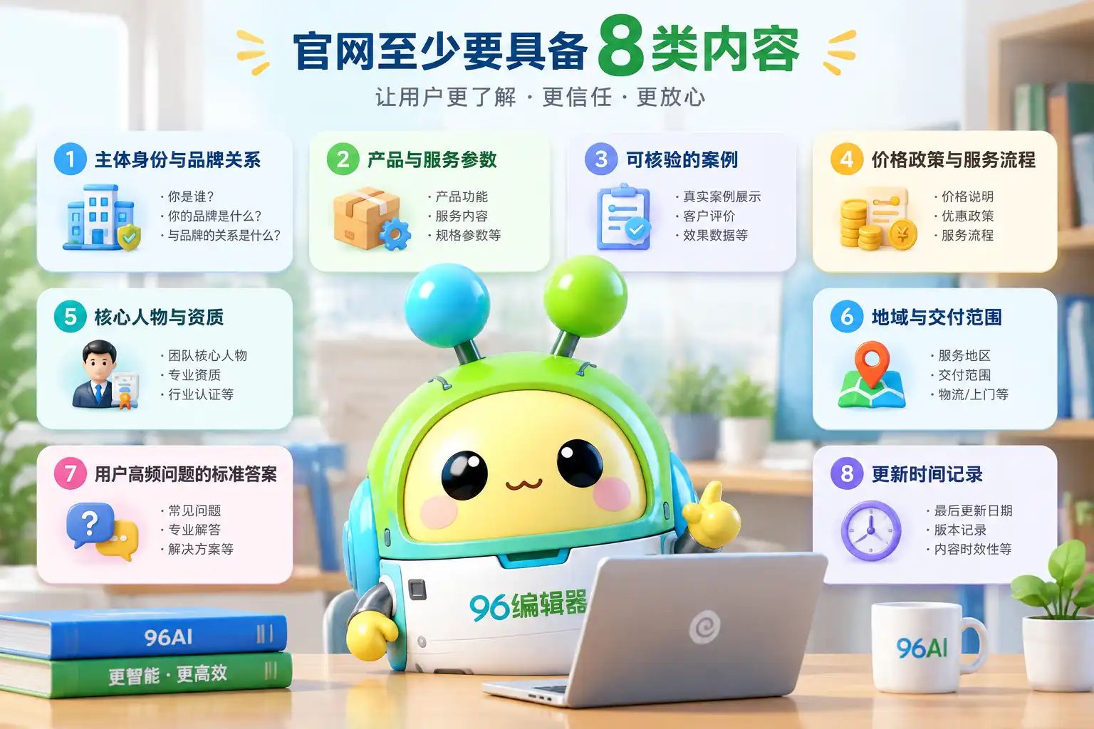 企业想让豆包推荐自己的品牌,官网需要具备哪些内容和信息