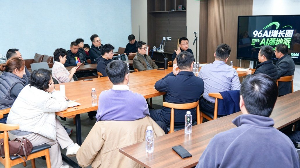 96AI增长圈第4期AI商业沙龙现场 96AI增长圈第4期AI商业沙龙现场