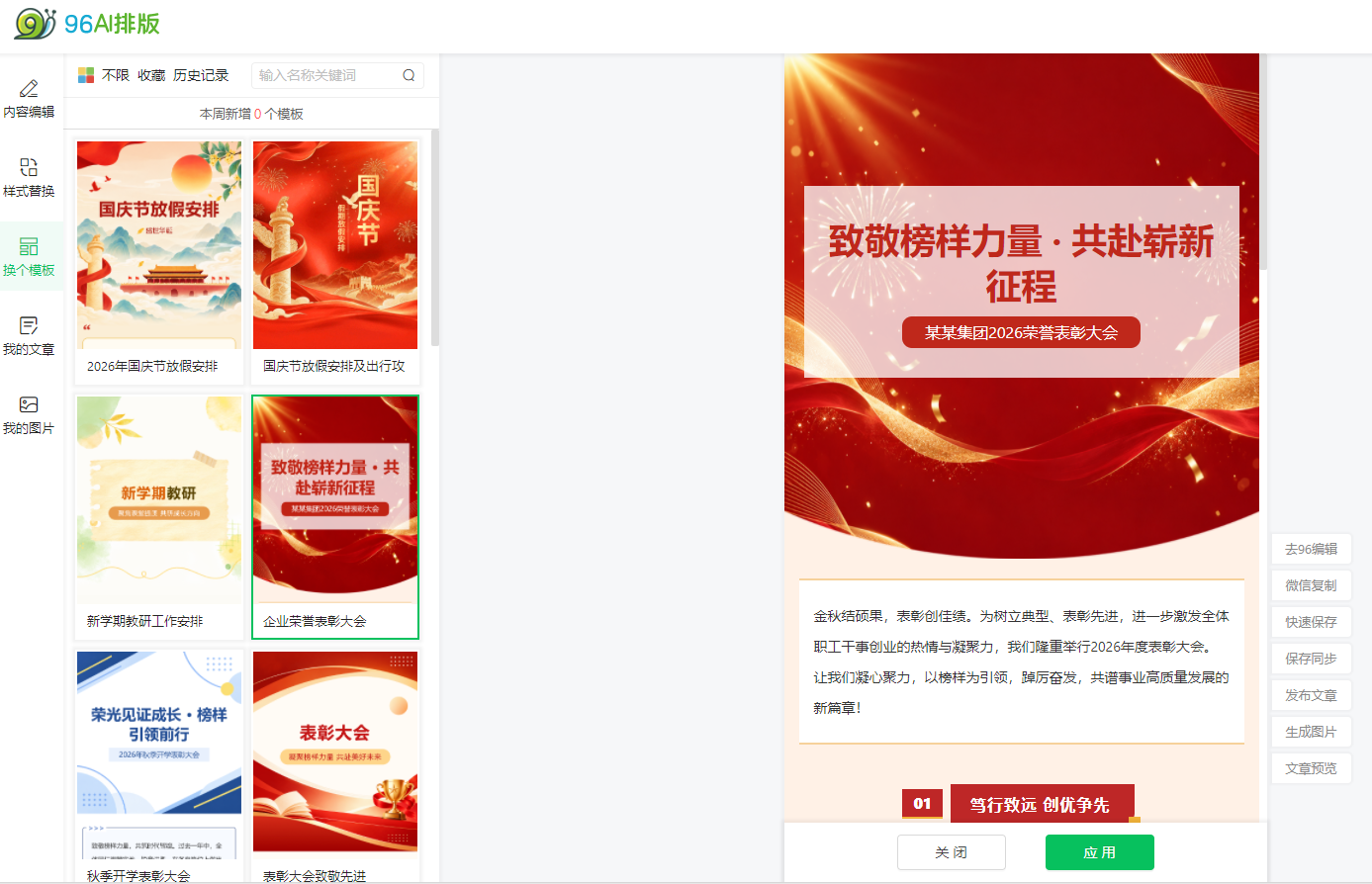 深度解析:96 编辑器 AI 智能排版核心功能,2026 公众号内容创作提速技巧