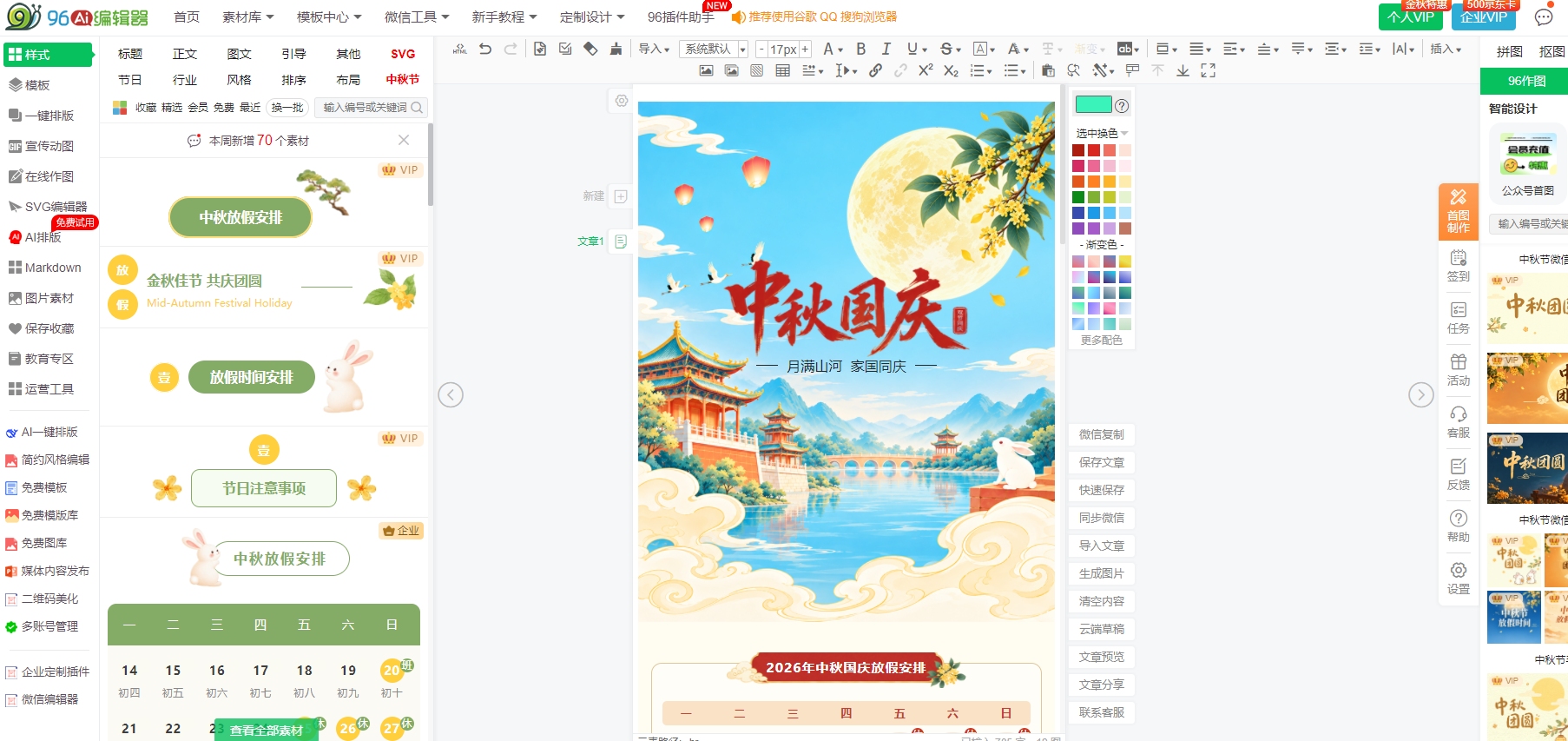 2026 新媒体内容增效方案:团队协同排版,多人编辑公众号图文实操
