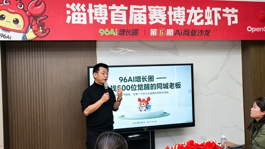 96AI增长圈第6期AI商业沙龙 96AI增长圈第6期AI商业沙龙