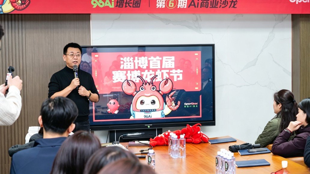96AI增长圈第6期淄博首届赛博龙虾节 96AI增长圈第6期淄博首届赛博龙虾节
